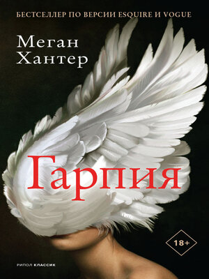 cover image of Гарпия